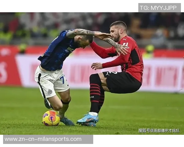 米兰意外失分仅剩微弱优势多队争夺榜首机会均等